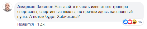 Скриншот комментария к публикации о переименовании Кироваула, https://www.facebook.com/groups/dagonline/permalink/3238396856240021/