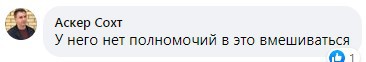 Скриншот комментария на странице общественной организации «Хабзэ» в Facebook. https://www.facebook.com/permalink.php?story_fbid=348045583038874&id=100035003046405&comment_id=348062419703857