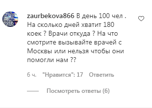 Скриншот со страницы Минздрава Кабардино-Балкарии в Instagram. https://www.instagram.com/p/CGkDYBbFOF5/