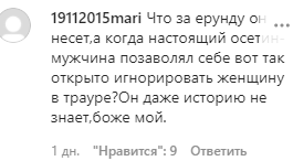 Скриншот комментария на странице Chp_tskhinval в Instagram. https://www.instagram.com/p/CJlyrCjIeYD/