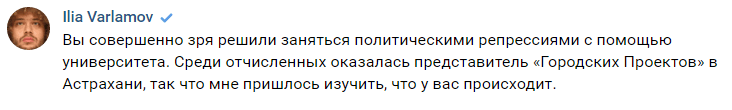 Скриншот комментария Ильи Варламова к публикации ректора Маркелова. https://vk.com/clubrectorasu?w=wall-193294725_165