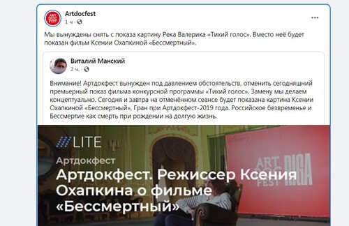 Скриншот сообщения с снятии с показа фильма "Тихий голос" https://www.facebook.com/artdocfest/posts/2965424793787312