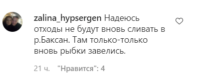 Скриншот комментария пользователя zalina_hypsergen к записи в Instagram-паблике "Патриот КБР" от 05.06.21.