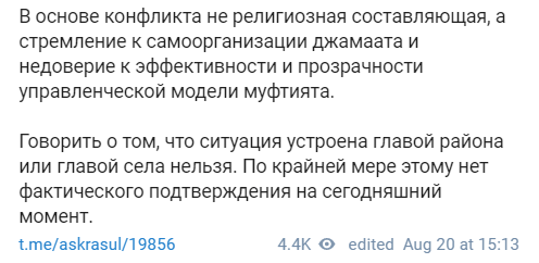 Скриншот публикации Расула Асада о конфликте в Агвали, https://t.me/askrasul/19856