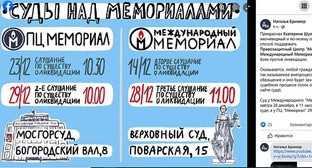 Анонс судов над "Мемориалами". Скриншот https://www.facebook.com/photo/?fbid=4773099459400644&set=a.493027220741244