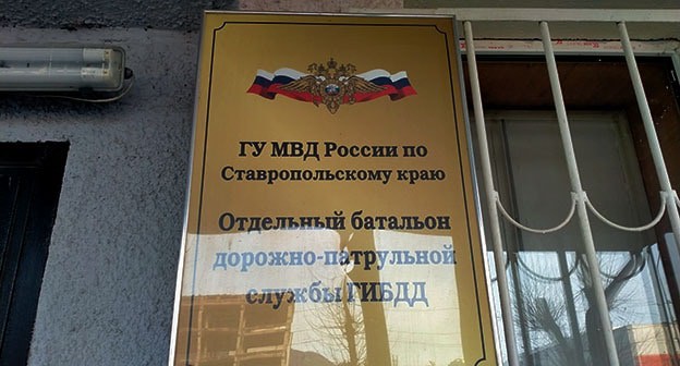 ГУ МВД России по Ставропольскому краю. Фото Алены Садовской для "Кавказского узла"