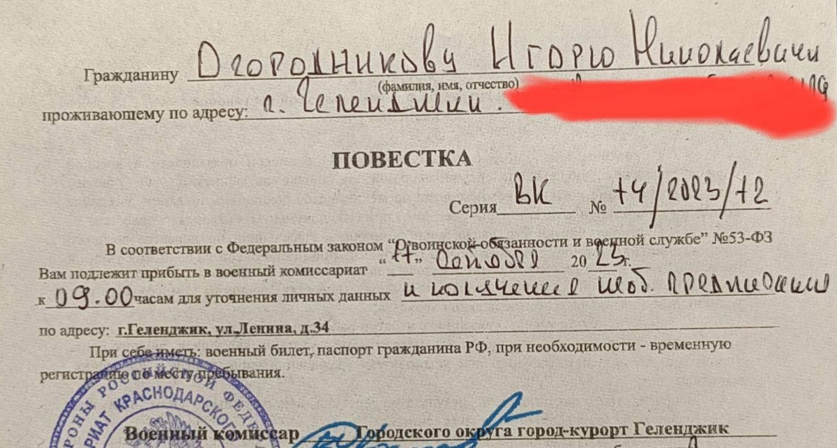 Повестка на имя Игоря Огородникова. Фото из телеграм-канала Александра Сафронова https://t.me/redtemnik/3864