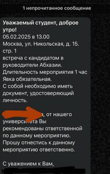 Скриншот одного из сообщений студентам, которое 05.02.25 опубликовал "Абхазский портал", https://t.me/apsny_portal/1152.