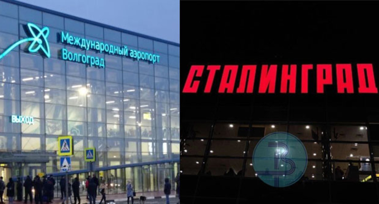Аэропорт Волгограда, переименованный Путиным в "Сталинград". Фото Елены Рябовой. Коллаж "Кавказского узла". Фото: сервис googl-карт. https://novostivolgograda.ru/news/2025-05-01/aeroport-stalingrad-speshno-menyaet-vyveski-5382120