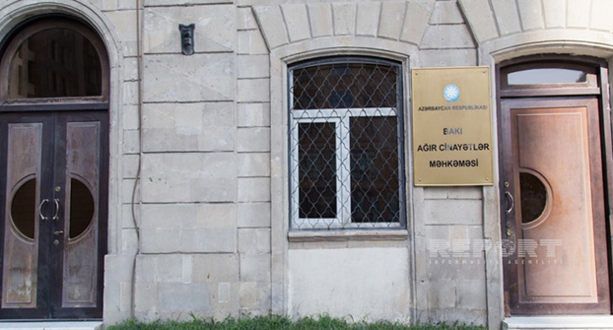 Бакинский суд по тяжким преступлениям. Фото: Report https://report.az/ru/vnutrennyaya-politika/naznachen-sud-ya-v-bakinskij-sud-po-tyazhkim-prestupleniyam/